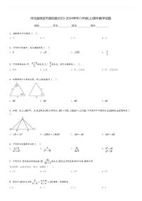 河北省保定市曲阳县2023-2024学年八年级(上)期中数学试题[原题+解析]