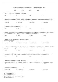 2024～2025学年河北邢台威县初一(上)期中数学试卷(11月)[原题+解析]