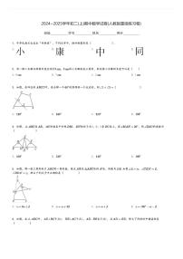 2024～2025学年初二(上)期中数学试卷(人教版重组练习卷)[原题+解析]