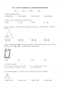 2024～2025学年上海嘉定区初三(上)期中数学试卷(部分学校联考)[原题+解析]