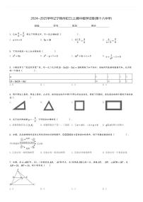 2024～2025学年辽宁锦州初三(上)期中数学试卷(第十八中学)[原题+解析]