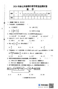 河南省驻马店市上蔡县2024-2025学年七年级上学期11月期中考试数学试题