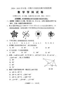 福建省福州福清市2024-2025学年八年级上学期期中考试数学试题