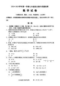 福建省福州福清市2024-2025学年七年级上学期期中考试数学试题