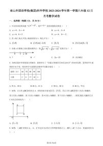 深圳南山外国语学校(集团)科华学校2023-2024学年八年级上学期月考数学试题