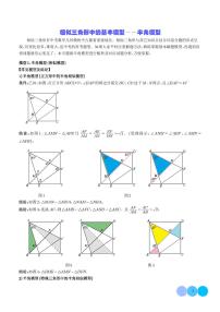 相似三角形中的基本模型-半角模型学案-中考数学专题