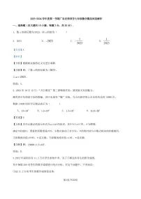 广东省深圳市2023-2024学年上学期七年级期末数学模拟试卷