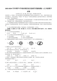 惠州九校联考2023-2024学年九年级上学期12月期中数学试题