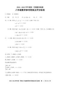 广东省肇庆地区2022-2023学年八年级上学期期末考试数学试题