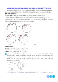 圆中的重要模型之阿基米德折弦（定理）模型、婆罗摩笈多（定理）模型学案-中考数学专题