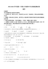 江苏省南通市如皋市2023-2024学年七年级上学期期中数学试题