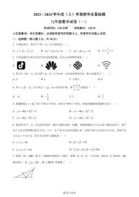 辽宁抚顺新抚区2023-2024学年九年级上学期期中质检数学试题（一）