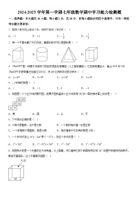 广东省梅州市五华县2024—2025学年上学期七年级数学期中考试题  含详解
