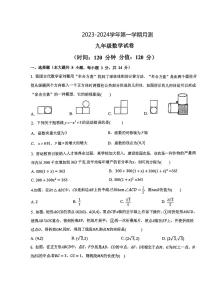 2023-2024学年宁夏银川九年级（上）月考数学试卷（二）