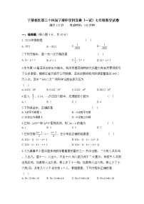 2023-2024学年浙江省宁波市余姚市子陵中学教育集团七年级（上）月考数学试卷（12月份）