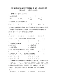 2023-2024学年浙江省宁波市余姚市子陵中学教育集团七年级（上）月考数学试卷（12月份）