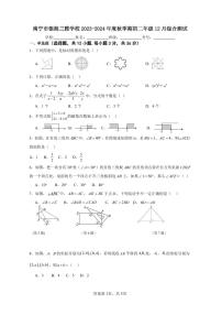 2023-2024学年广西南宁市良庆区银海三雅学校八年级（上）月考数学试卷（12月份）