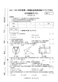 2023-2024学年河南省商丘市永城五中九年级（上）第三次月考数学试卷
