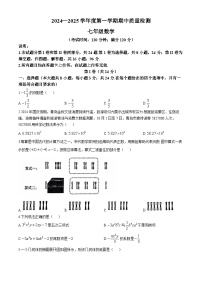 山东省青岛市即墨区2024-2025学年七年级上学期期中质量检测数学试题