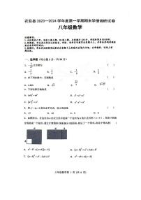 吉林省长春市农安县2023-2024学年+八年级上学期期末学情调研数学试题