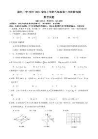 2023-2024学年福建省漳州三中九年级（上）月考数学试卷（12月份）