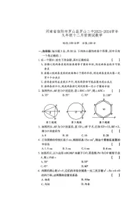 2023-2024学年河南省信阳市罗山二中九年级（上）月考数学试卷（12月份）
