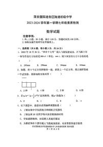 2023-2024学年陕西省西安市国际港务区陆港中学七年级（上）第二次月考数学试卷