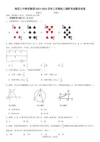 2023-2024学年江西省南昌三中教育集团九年级（上）调研数学试卷（12月份）