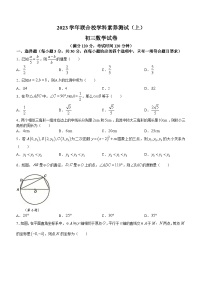 2023-2024学年浙江省宁波市四校联考九年级（上）月考数学试卷（12月份）