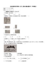 2023-2024学年吉林省长春市榆树第二实验中学七年级（上）期末数学试卷