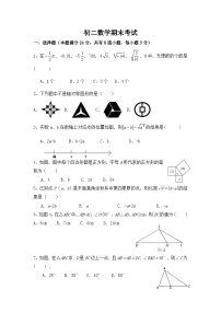 2023-2024学年山东省青岛市莱西市七年级（上）期末数学试卷（五四学制）