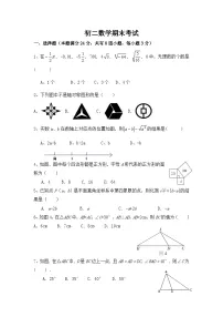2023-2024学年山东省青岛市莱西市七年级（上）期末数学试卷（五四学制）