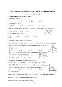 2023-2024学年福建省泉州七中初中部八年级（上）第二次质检数学试卷