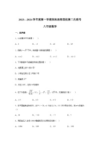 江苏省连云港市东海县西部四校联考2023-2024学年八年级上学期12月月考数学试题（含解析）