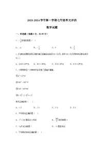山东省德州市第九中学2023-2024学年七年级上学期12月月考数学试题（含解析）
