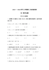 山东省滨州市阳信县城区集团校2023-2024学年七年级上学期12月月考数学试题（含解析）
