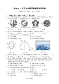 广东省中山市部分学校2024-2025学年九年级上学期期中考试数学试题