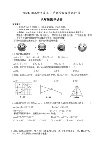 江苏省盐城市盐都区第一共同体2024-2025学年八年级上学期11月期中数学试题