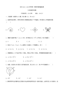 福建省龙岩市上杭县城区三校2024-2025学年九年级上学期期中考试数学试题