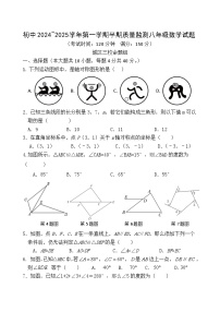 福建省龙岩市上杭县城区三校2024-2025学年八年级上学期期中考试数学试题