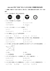 广东省广州市第九十七中学2024-2025学年九年级上学期期中数学试卷
