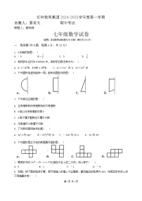 广东省深圳市福田区红岭教育集团2024-2025学年七年级上学期期中考试数学试卷