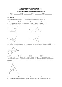 山西省大同市平城区两校联考2024-2025学年八年级上学期10月月考数学试卷(含答案)