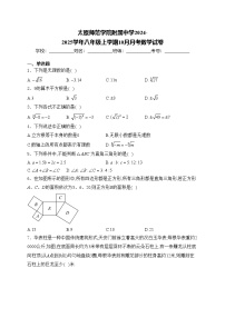 太原师范学院附属中学2024-2025学年八年级上学期10月月考数学试卷(含答案)