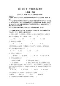 广东省广州市白云区白云中学教育集团联考2024-2025学年七年级上学期11月期中考试数学试题