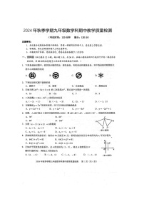 2024年秋广西防城港市防城区九年级数学科期中质量检测题（扫描版含答案）