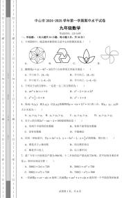 广东中山2024年九年级上学期期中数学试卷+答案