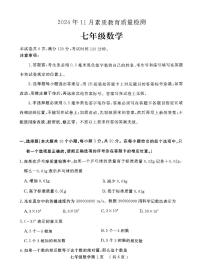 山东省菏泽市曹县2024-2025学年七年级上学期11月期中考试数学试题