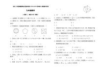 河北省保定市徐水区徐水二中教育集团联合发展共同体2024-2025学年上学期期中考试 九年级数学试题