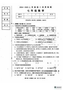 辽宁省鞍山市岫岩满族自治县2024-2025学年七年级上学期11月期中数学试题